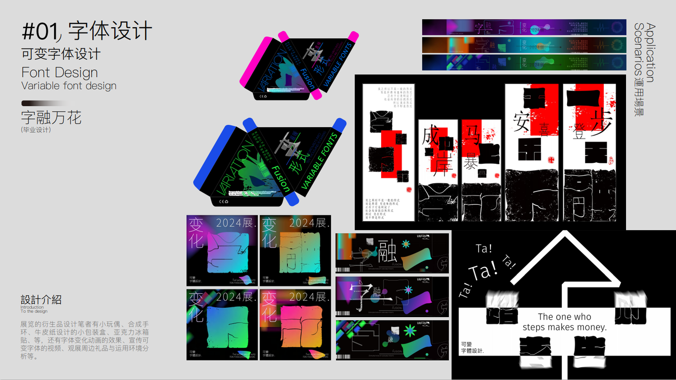 “字融万花”可变字体设计图2