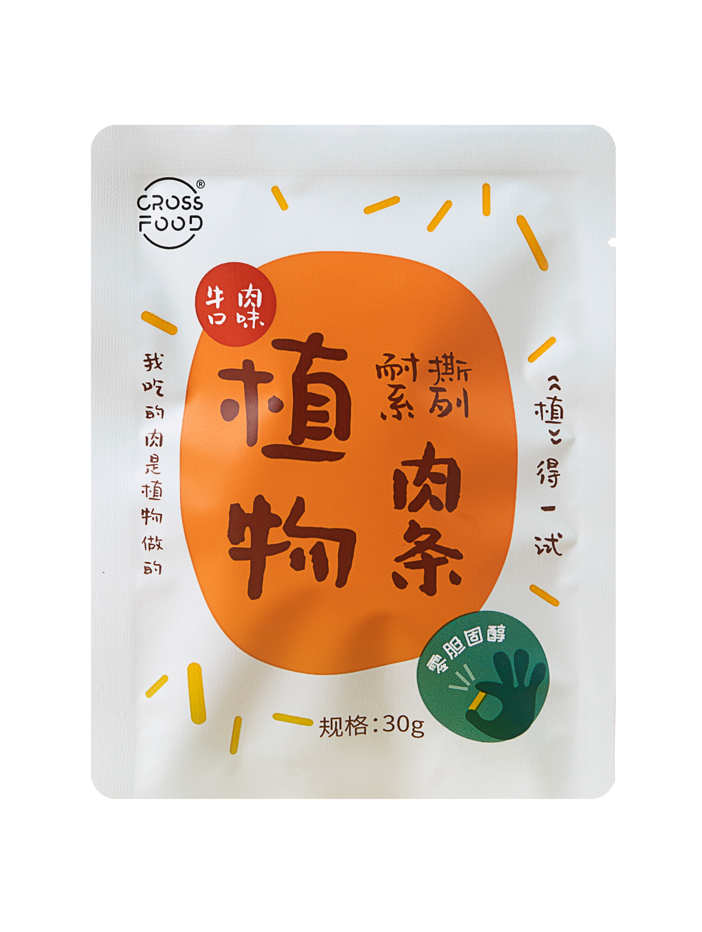 CROSSFOOD轻食食品包装图6