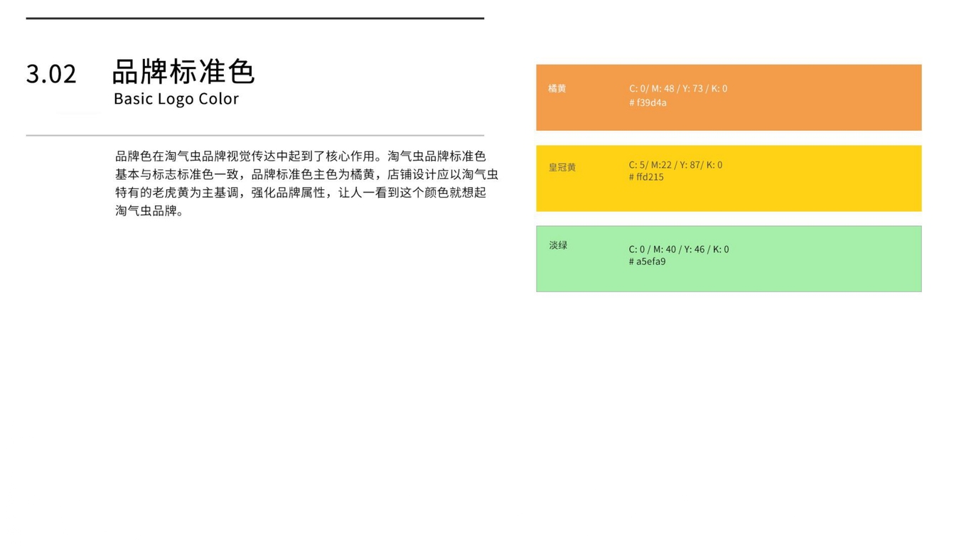 淘气虫品牌VI全案图20