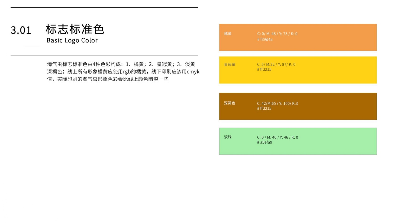 淘气虫品牌VI全案图19