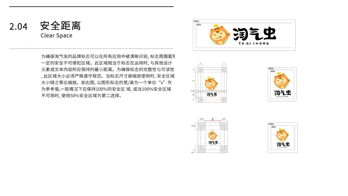 淘气虫品牌VI全案图10