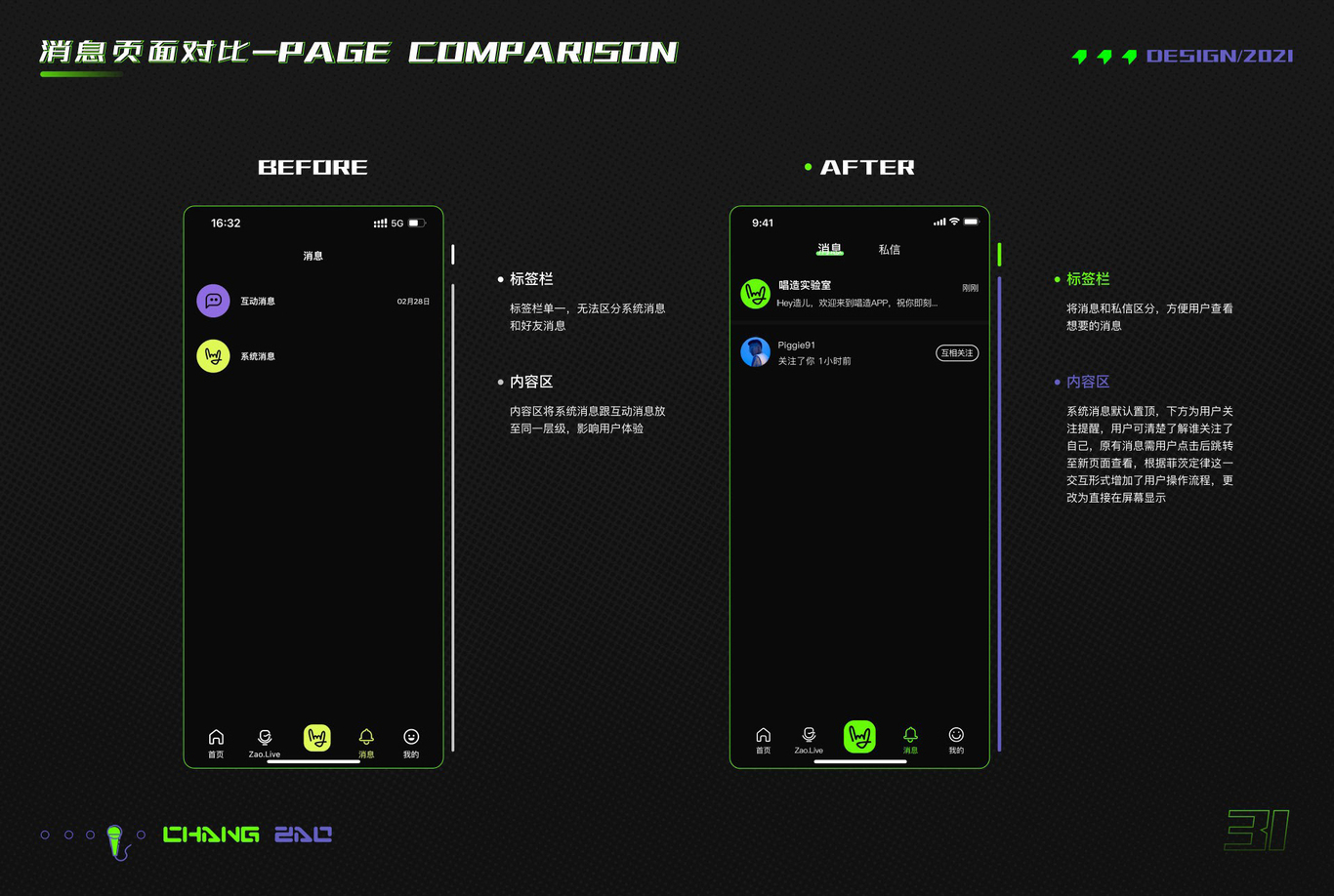 唱造APP迭代图31