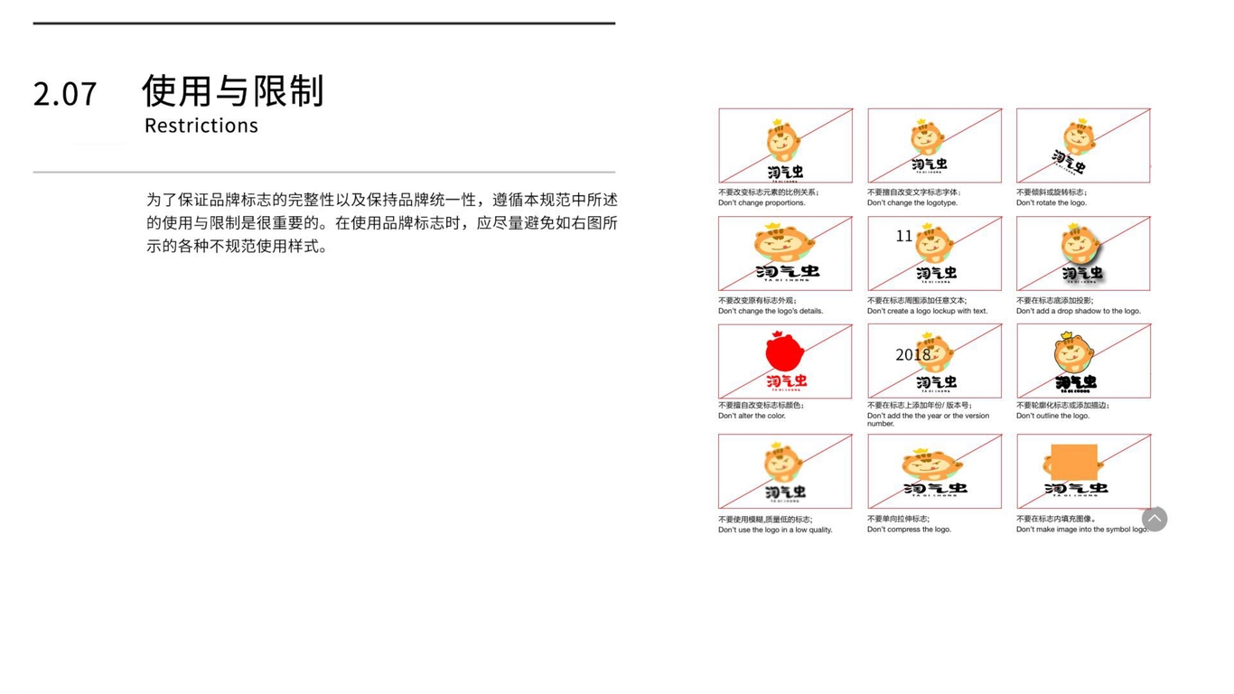 淘气虫品牌VI全案图13