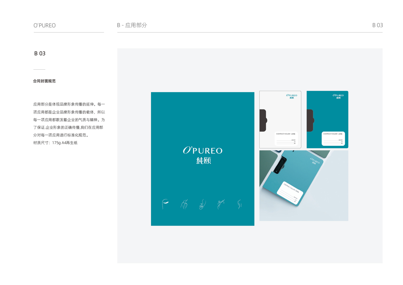 纯颐品牌vi设计全案图34