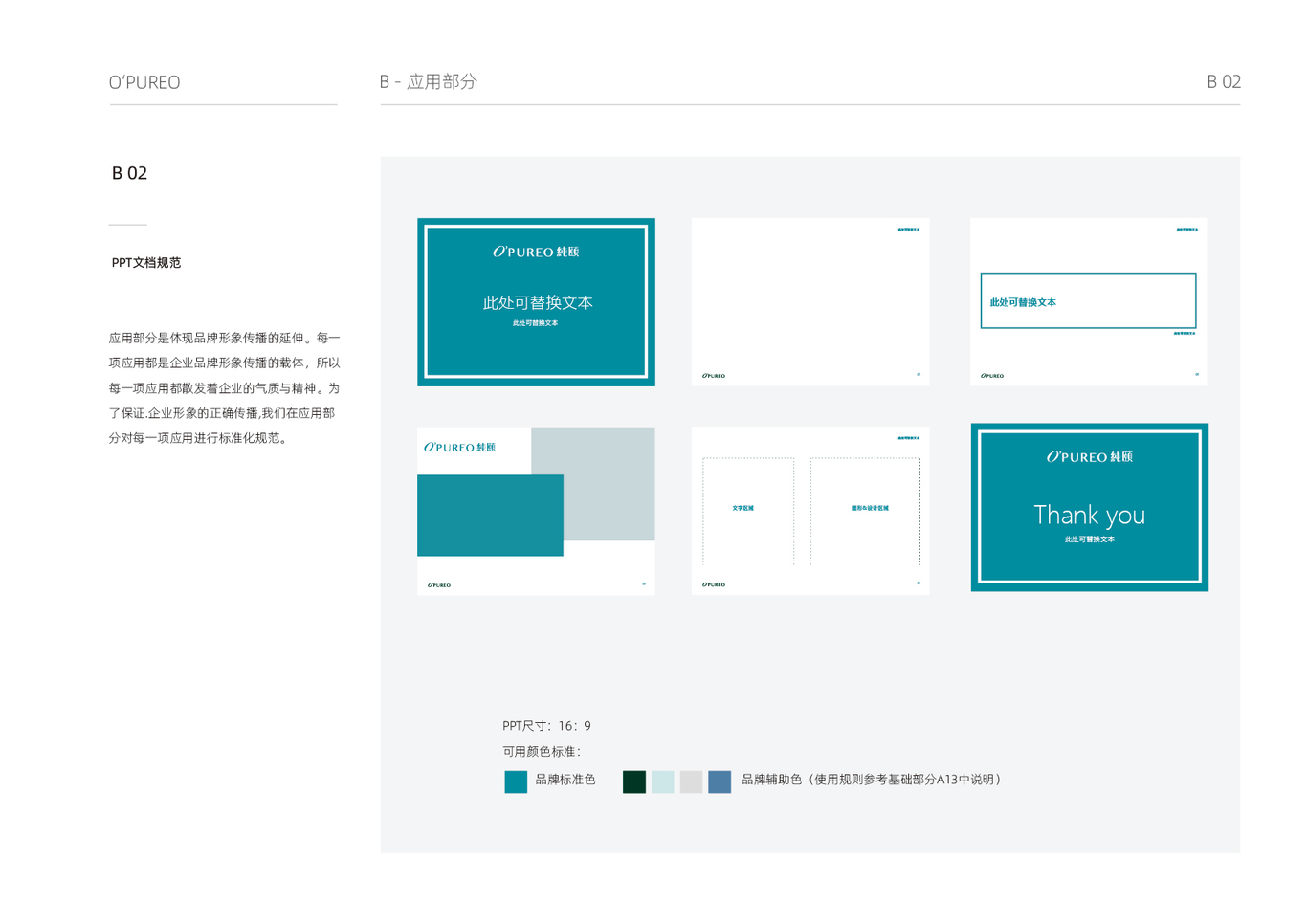 純頤品牌vi設(shè)計(jì)全案圖33