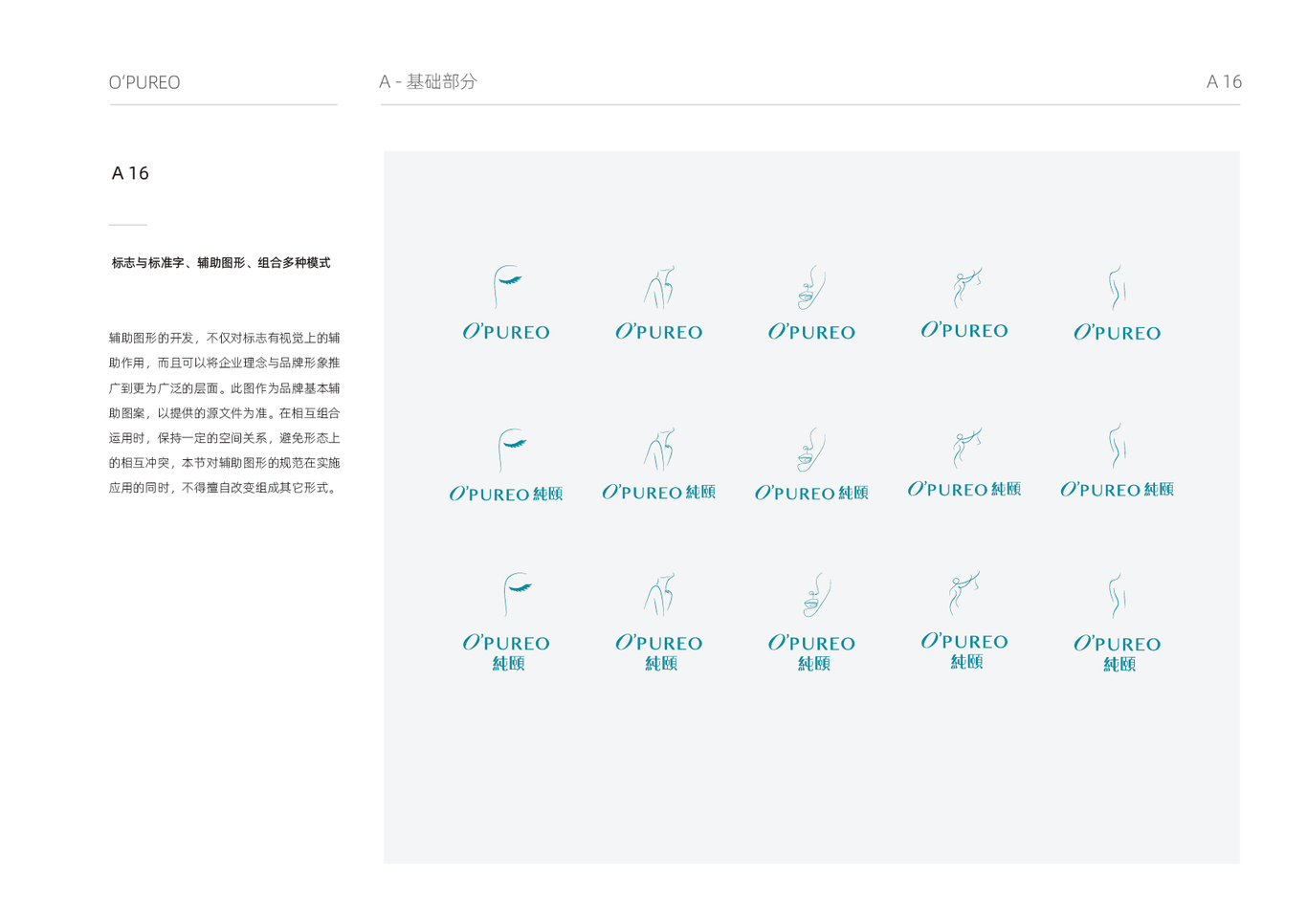 纯颐品牌vi设计全案图25