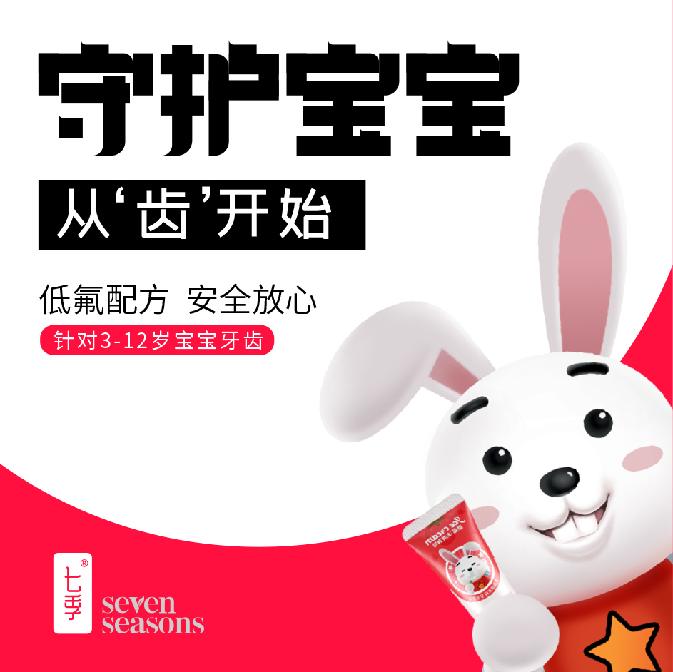 【七季】儿童牙膏包装&品牌IP设计图5