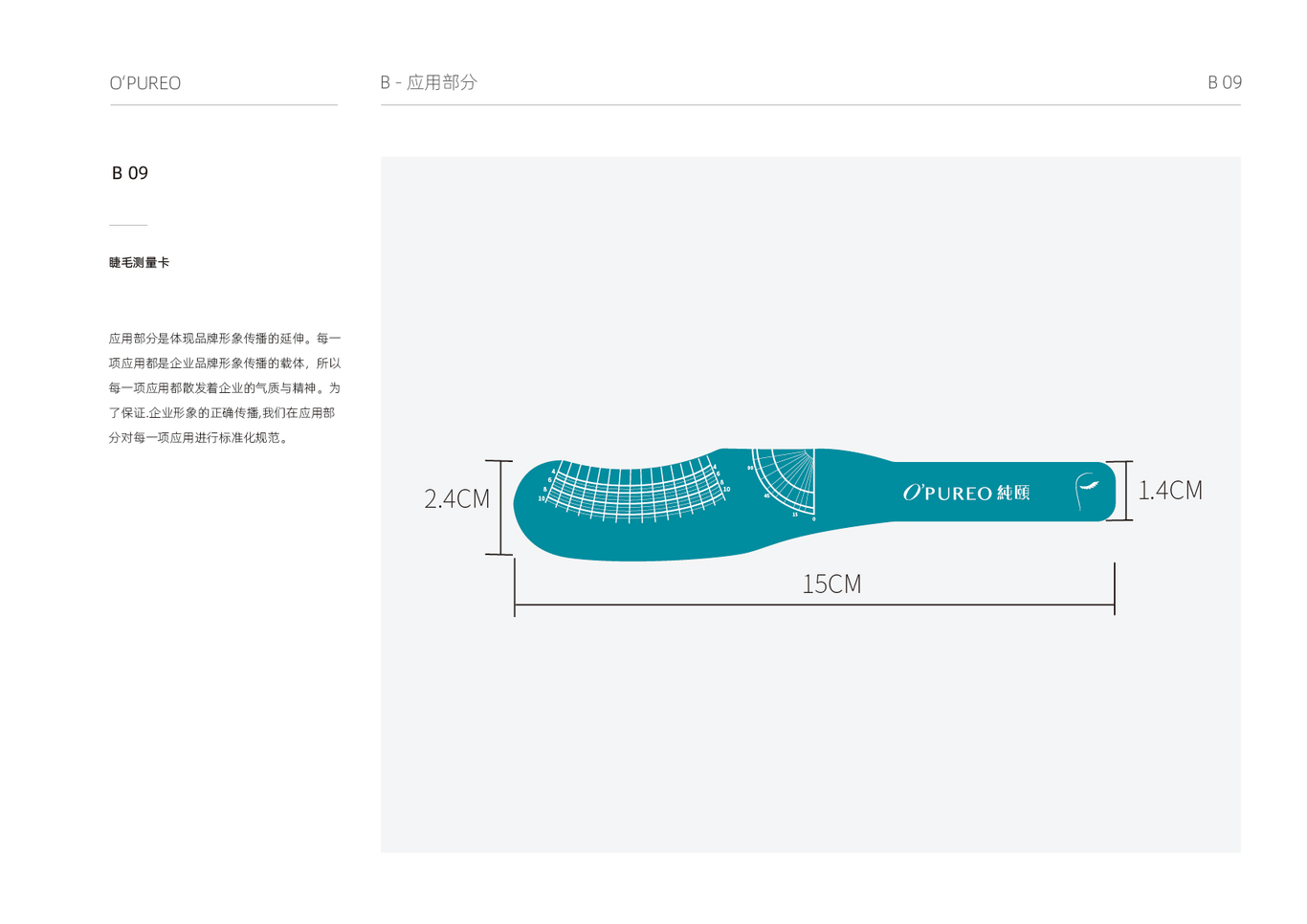 純頤品牌vi設(shè)計(jì)全案圖40