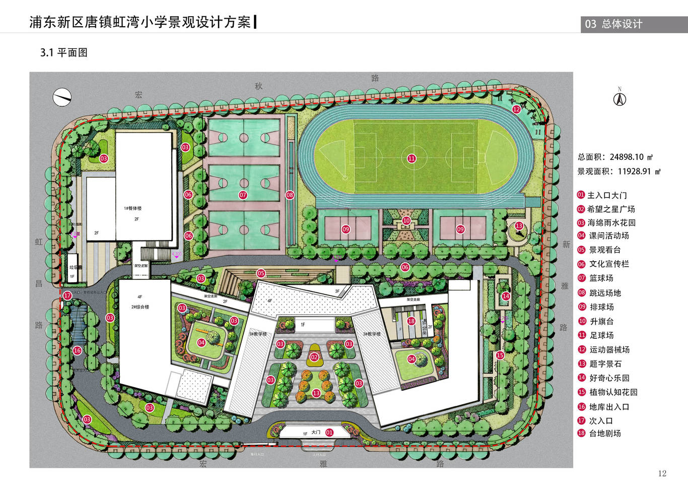 上海唐镇虹湾小学景观设计图1