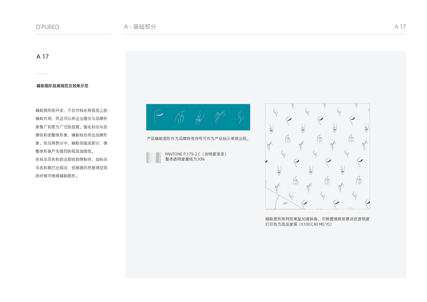 纯颐品牌vi设计全案图26