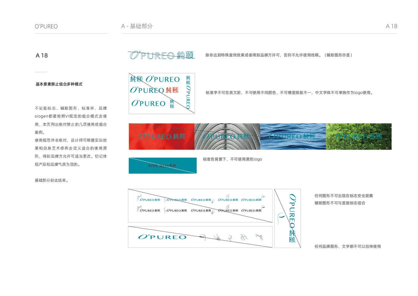 純頤品牌vi設(shè)計(jì)全案圖29