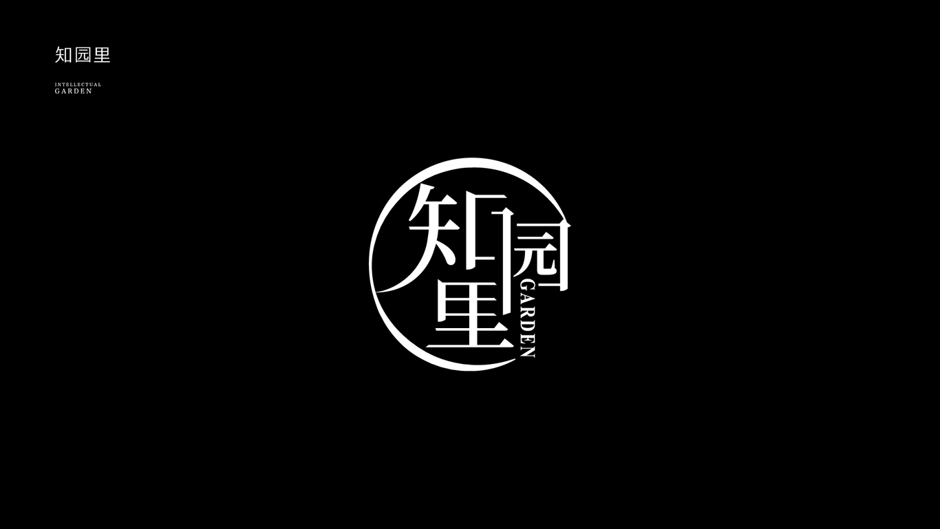 知园林商业街立体字图2