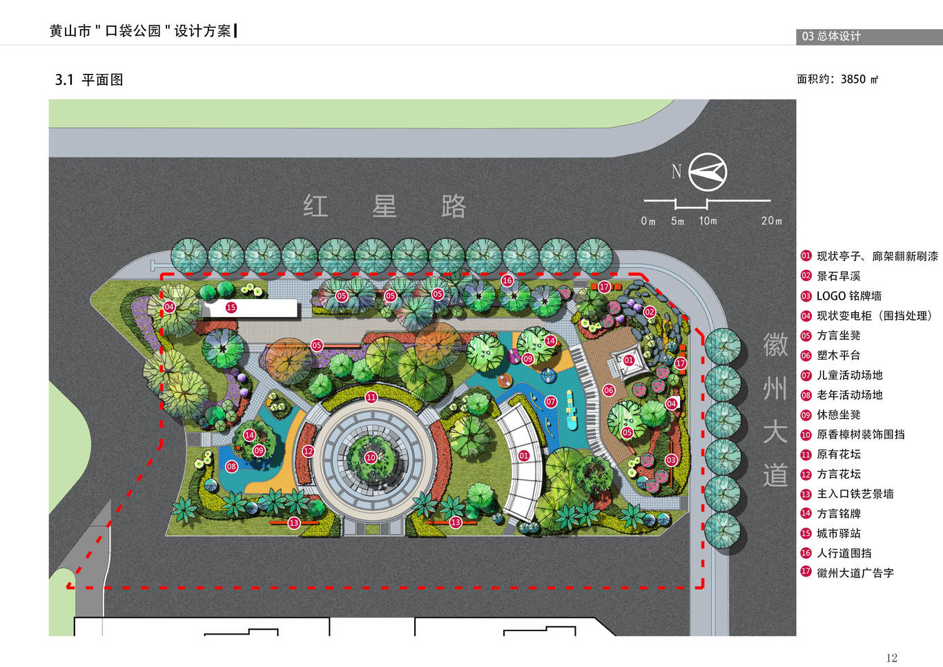 黄山市屯溪方言口袋公园设计方案图1