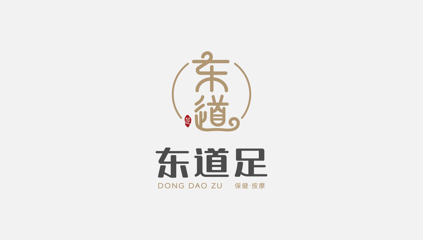 东道足足疗LOGO图0