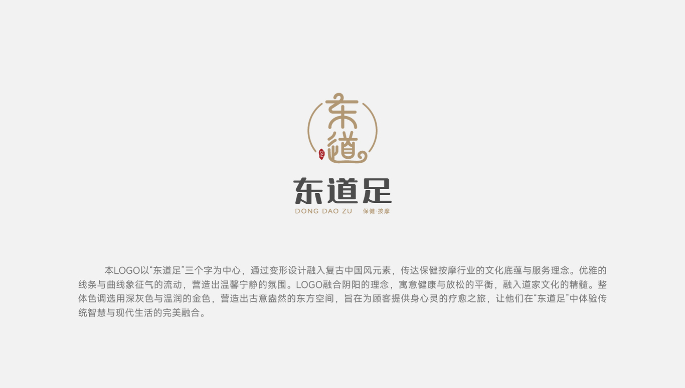 东道足足疗LOGO图2