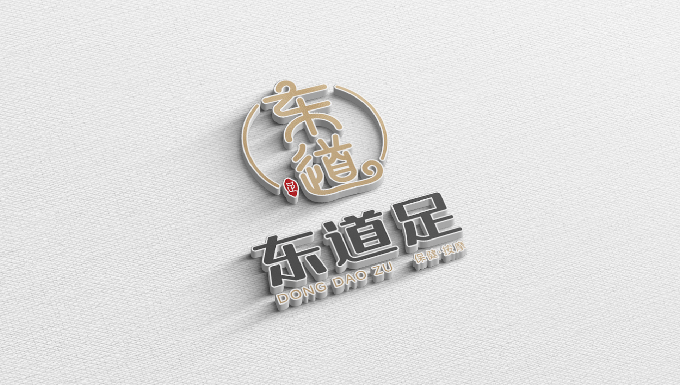 东道足足疗LOGO图10