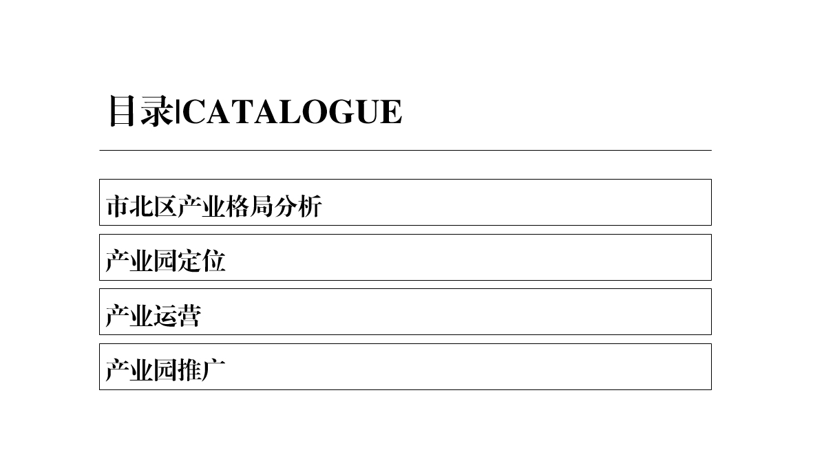 金地中心產(chǎn)業(yè)園命名及運(yùn)營(yíng)方案圖0