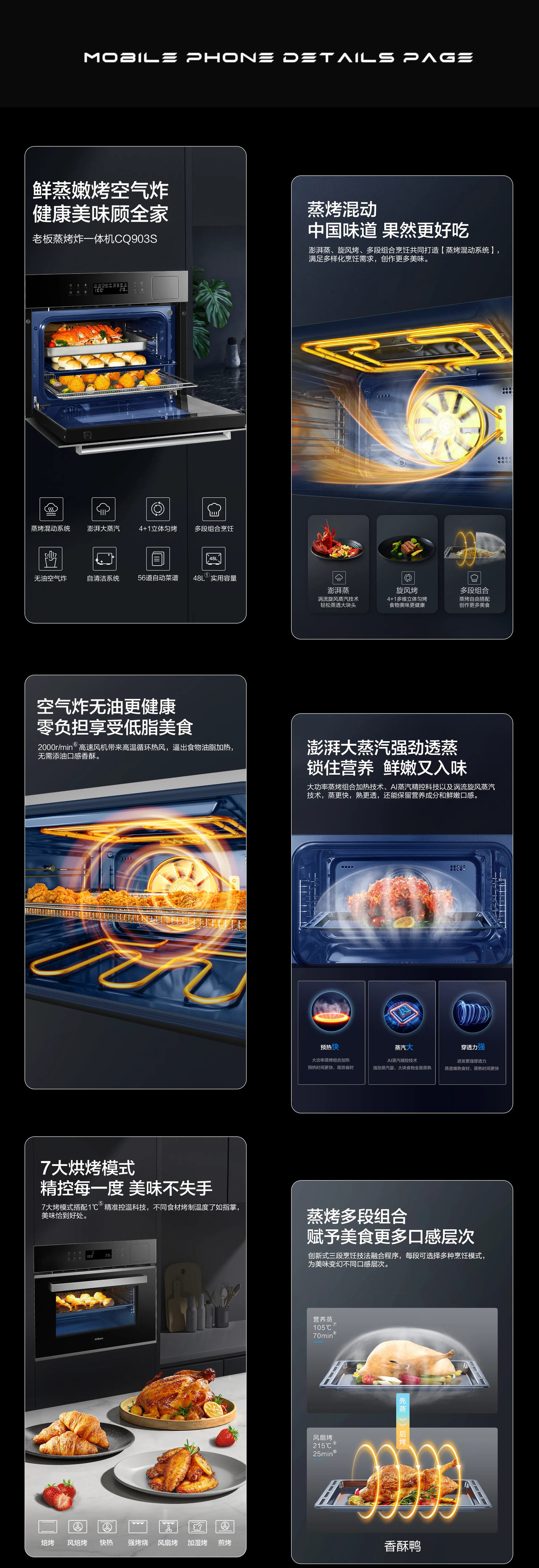 老板电器-蒸烤一体家电产品详情页PC+手机端页面图0