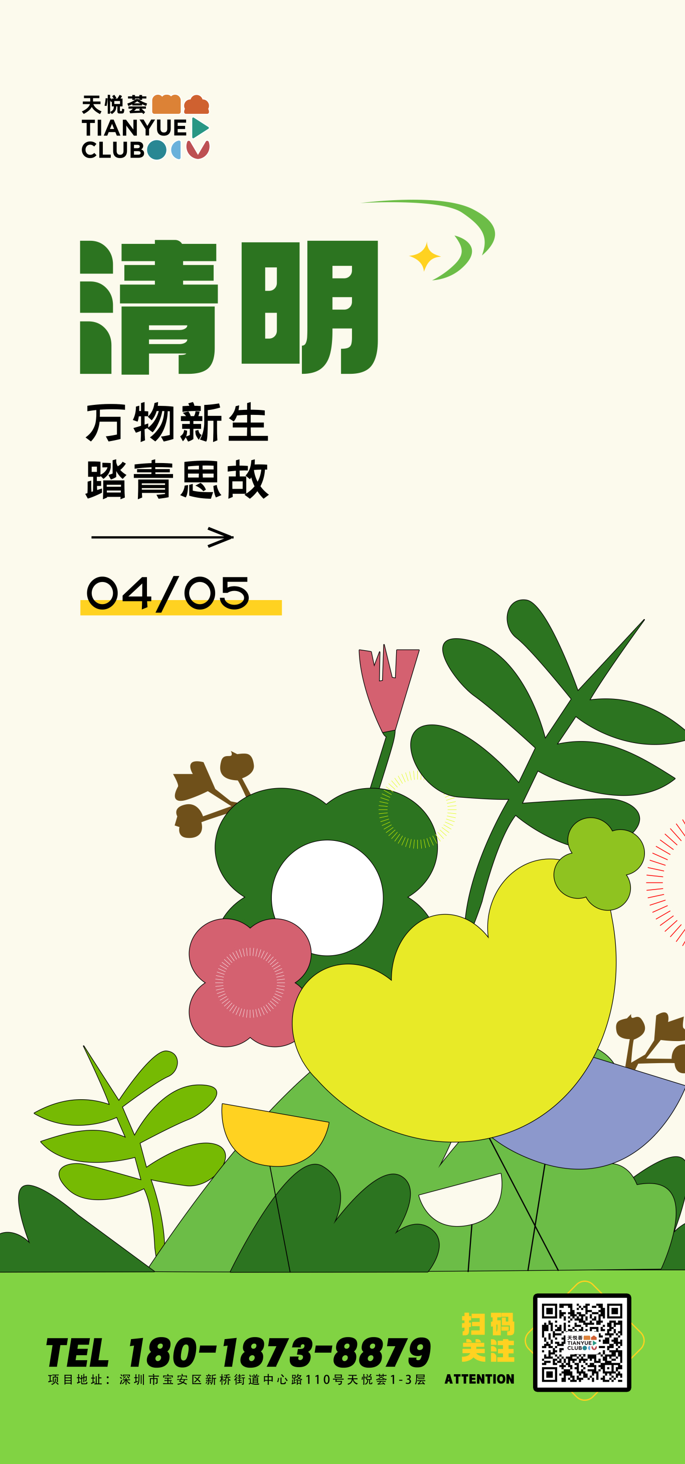 節(jié)日、節(jié)氣海報(bào)設(shè)計(jì)圖5