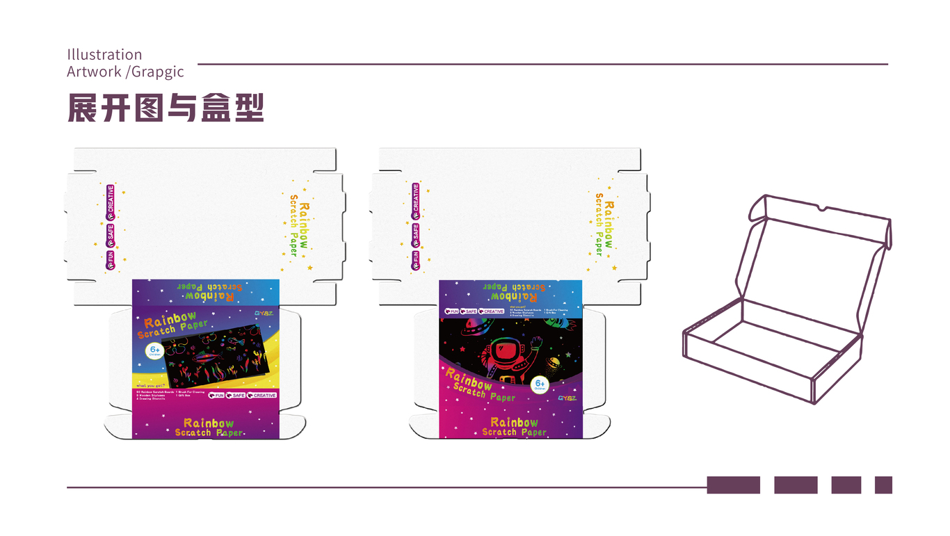 彩虹刮畫紙包裝設(shè)計圖3