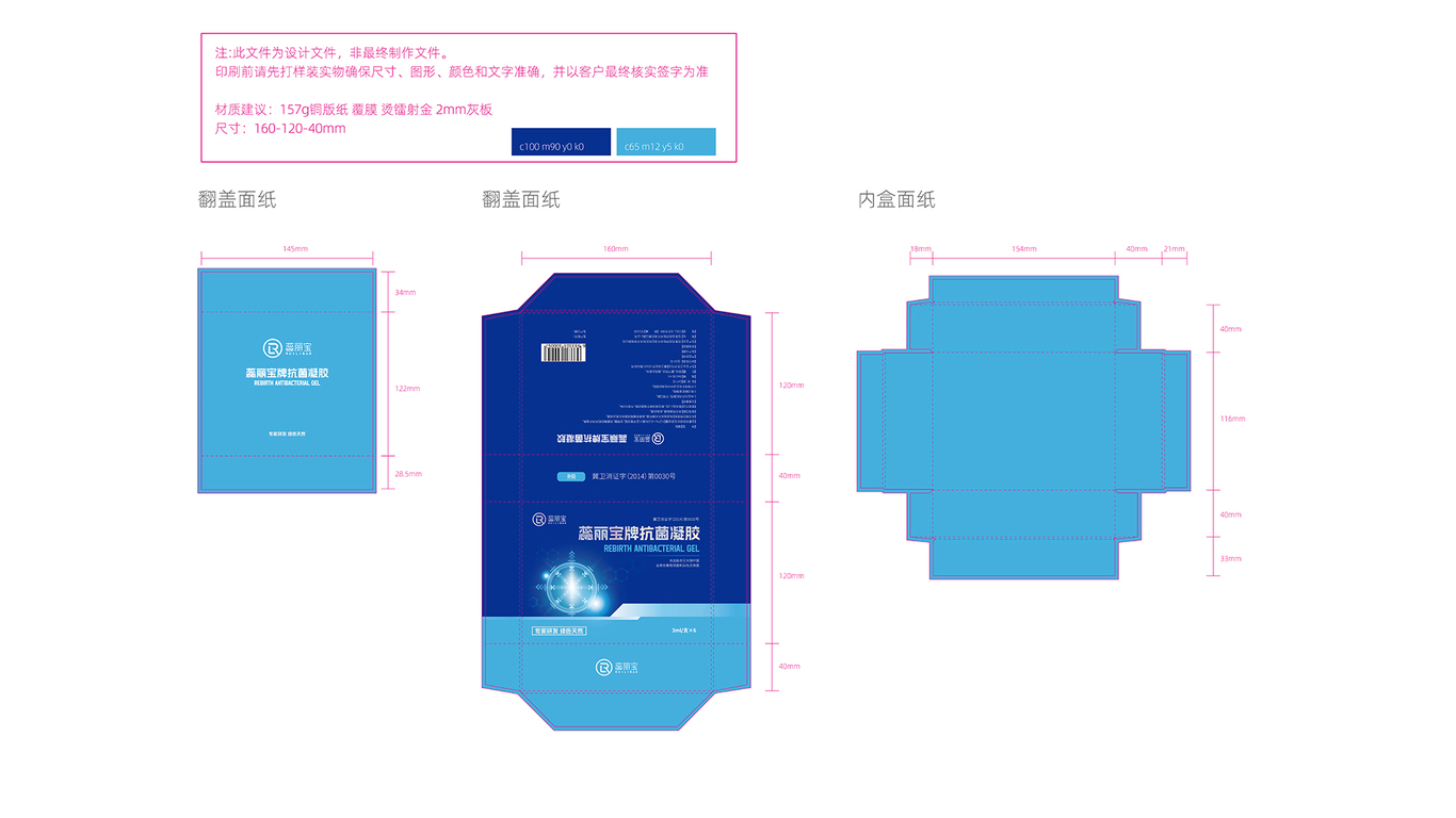 一款凝膠包裝設(shè)計(jì)中標(biāo)圖0