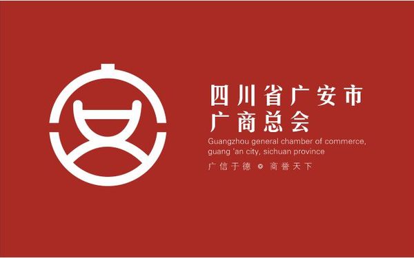 四川省广安市广商总会标志设计