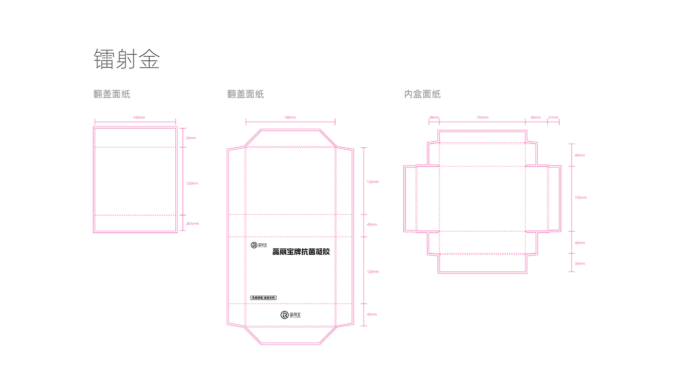 一款凝膠包裝設(shè)計(jì)中標(biāo)圖1