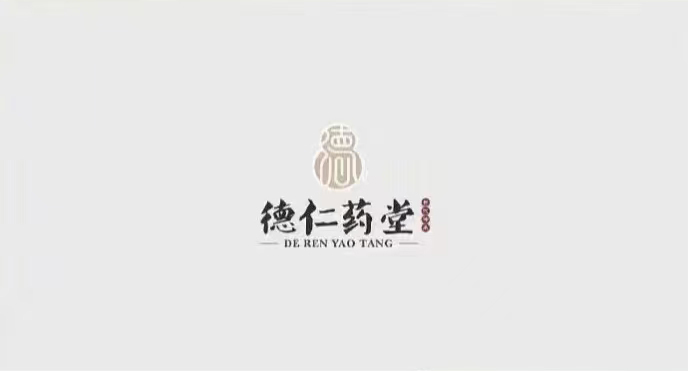 德仁藥堂中醫(yī)LOGO設(shè)計圖1