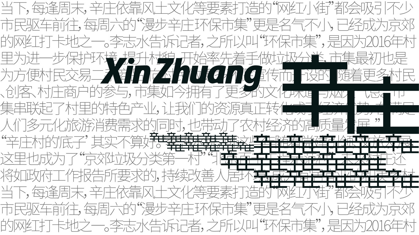 辛庄字体logo图0