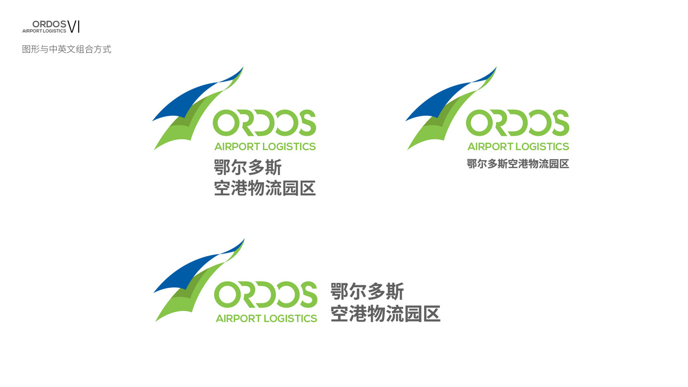 鄂尔多斯空港物流logo图4