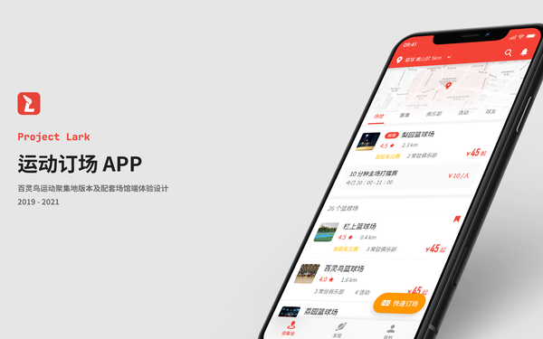 百灵鸟运动订场 APP