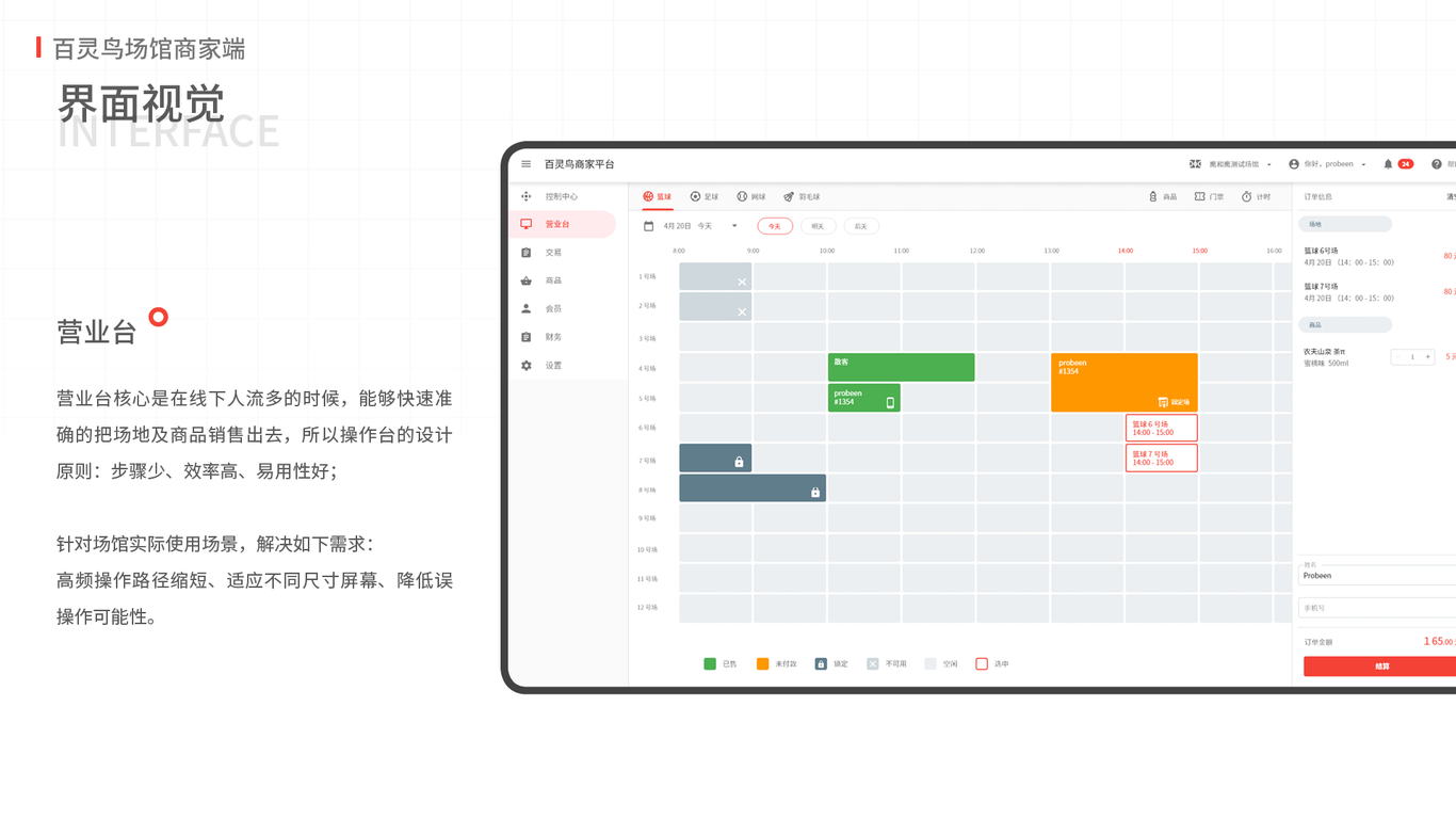 百灵鸟运动场馆商家端UI/UX设计图6