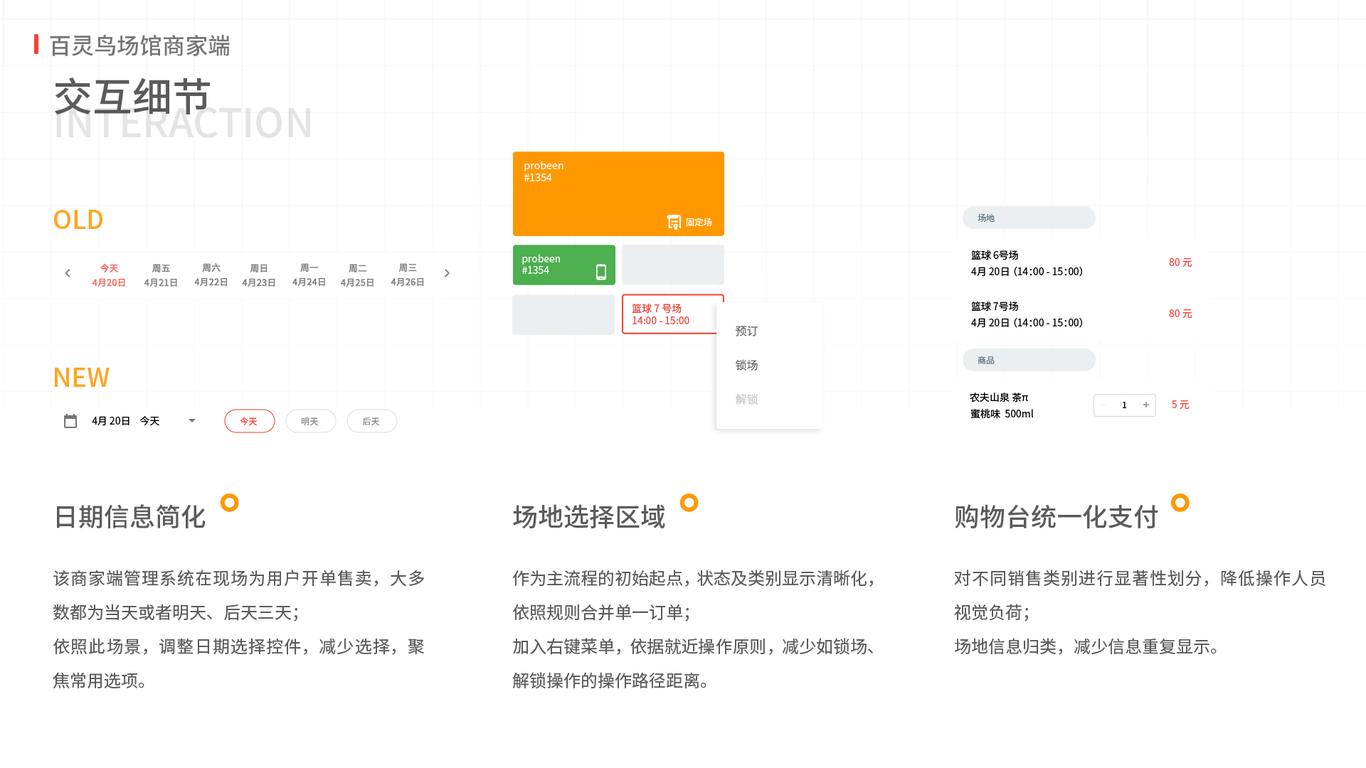 百灵鸟运动场馆商家端UI/UX设计图7