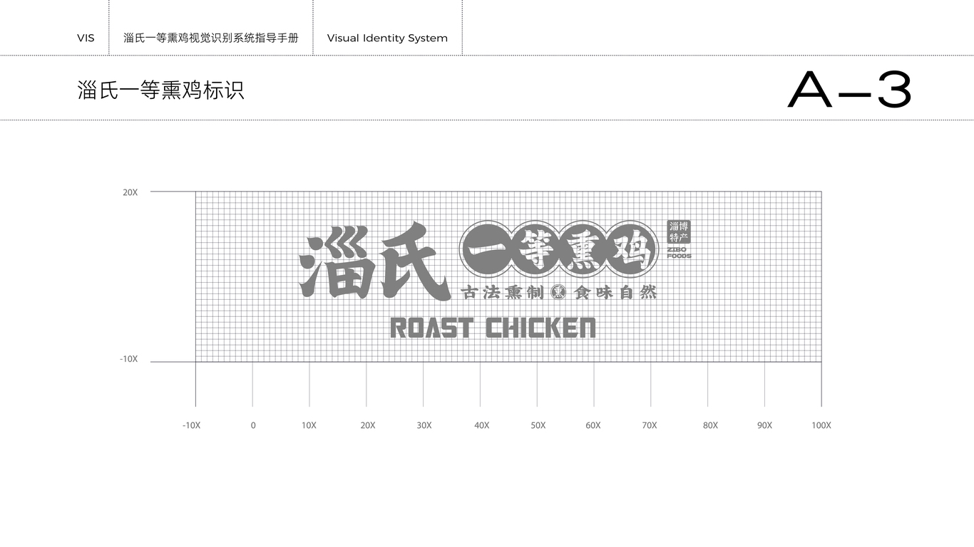 淄氏一等熏雞_logo設(shè)計（一）圖6
