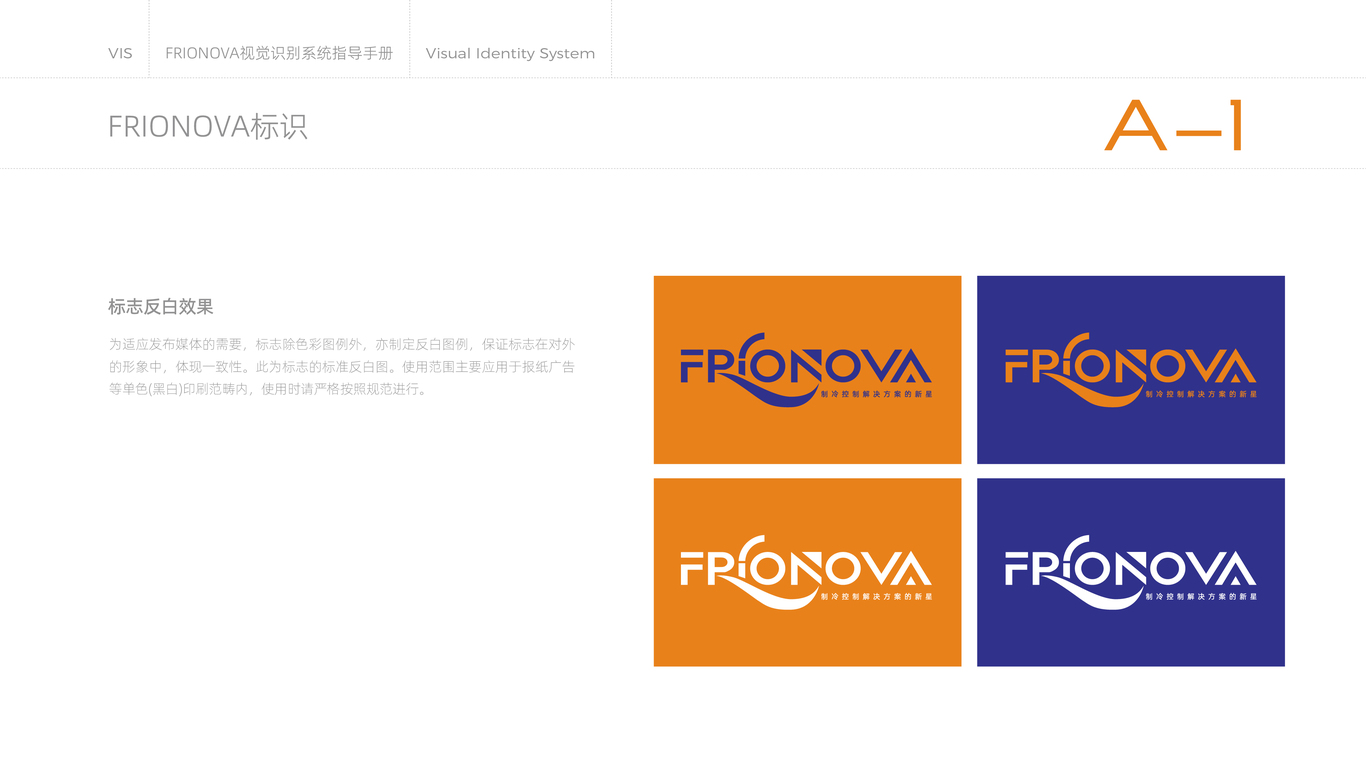 FRIONOVA-logo设计（二）图3