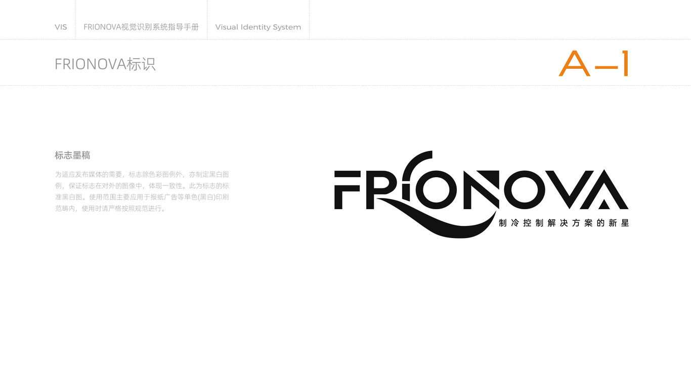 FRIONOVA-logo设计（二）图2