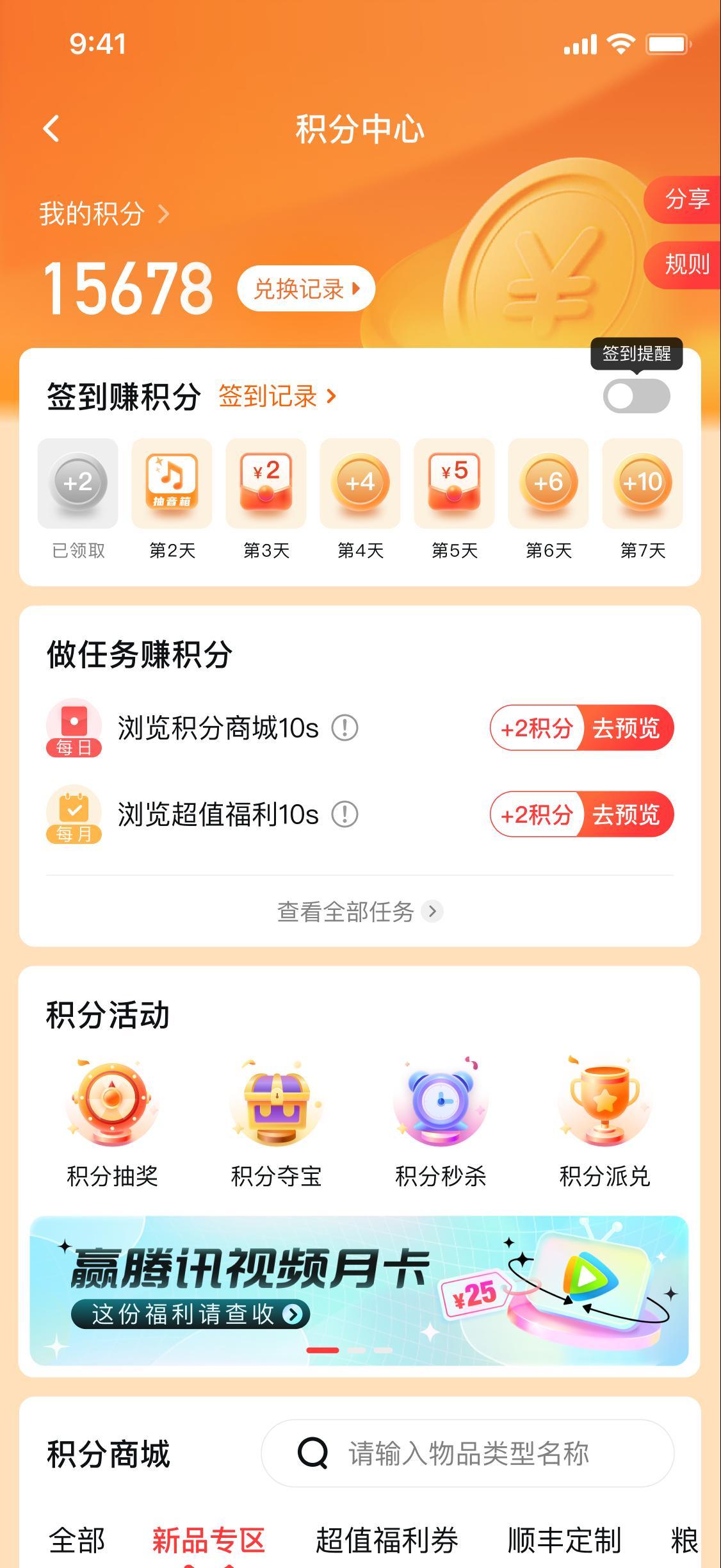 顺丰速运APP图2