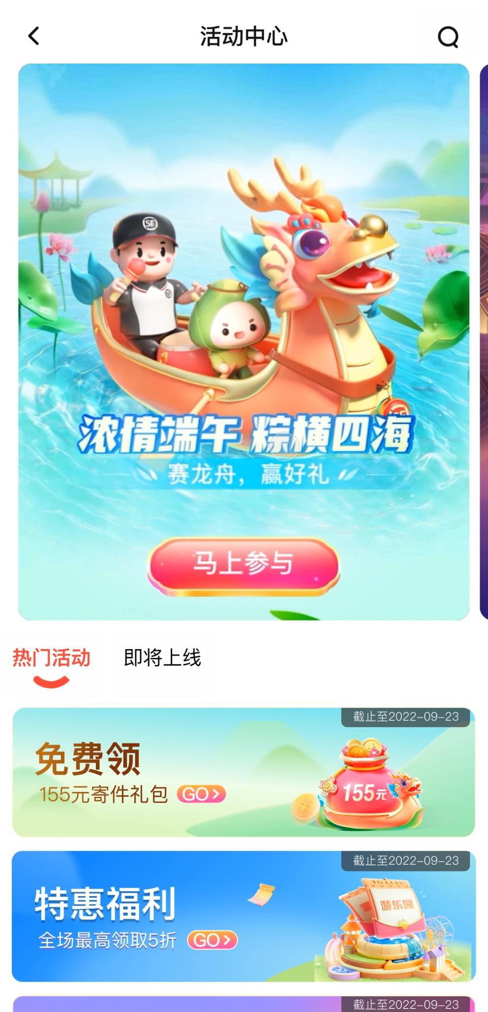 顺丰速运APP图1