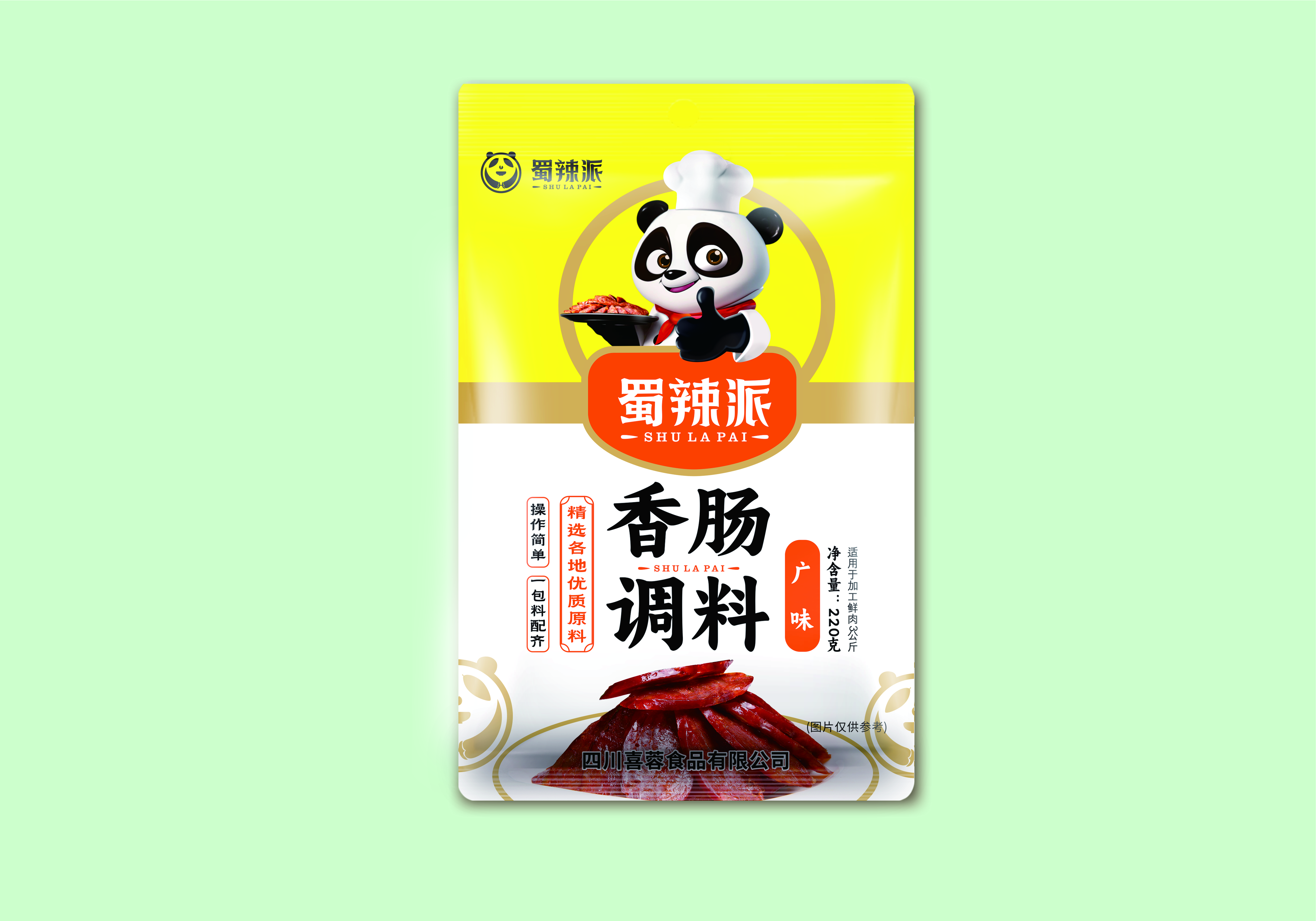 一款香腸調(diào)料包裝設(shè)計