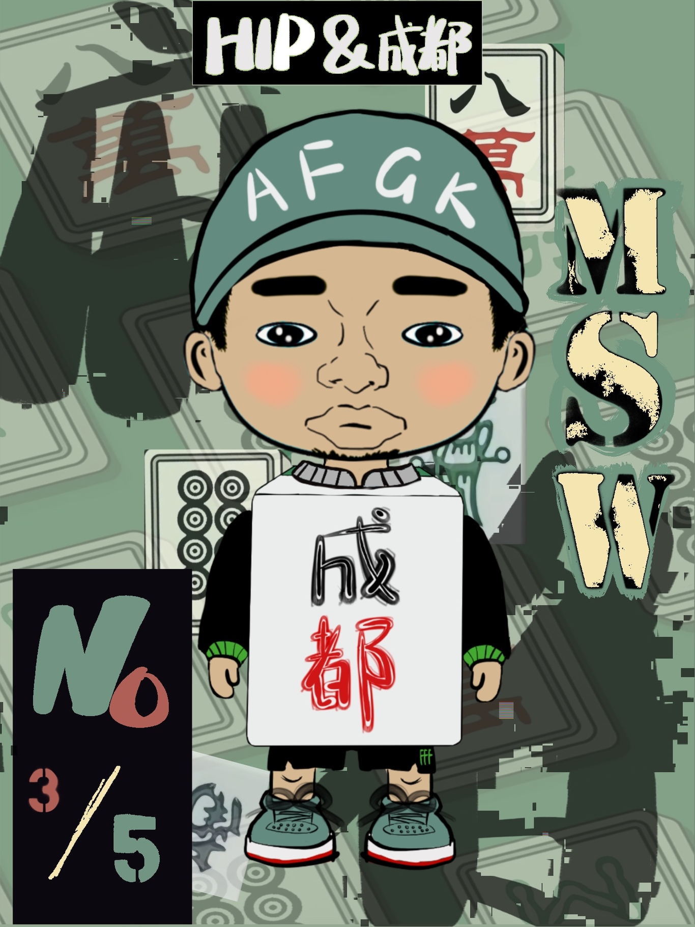 四川文化與hiphop文化IP設(shè)計(jì)圖2