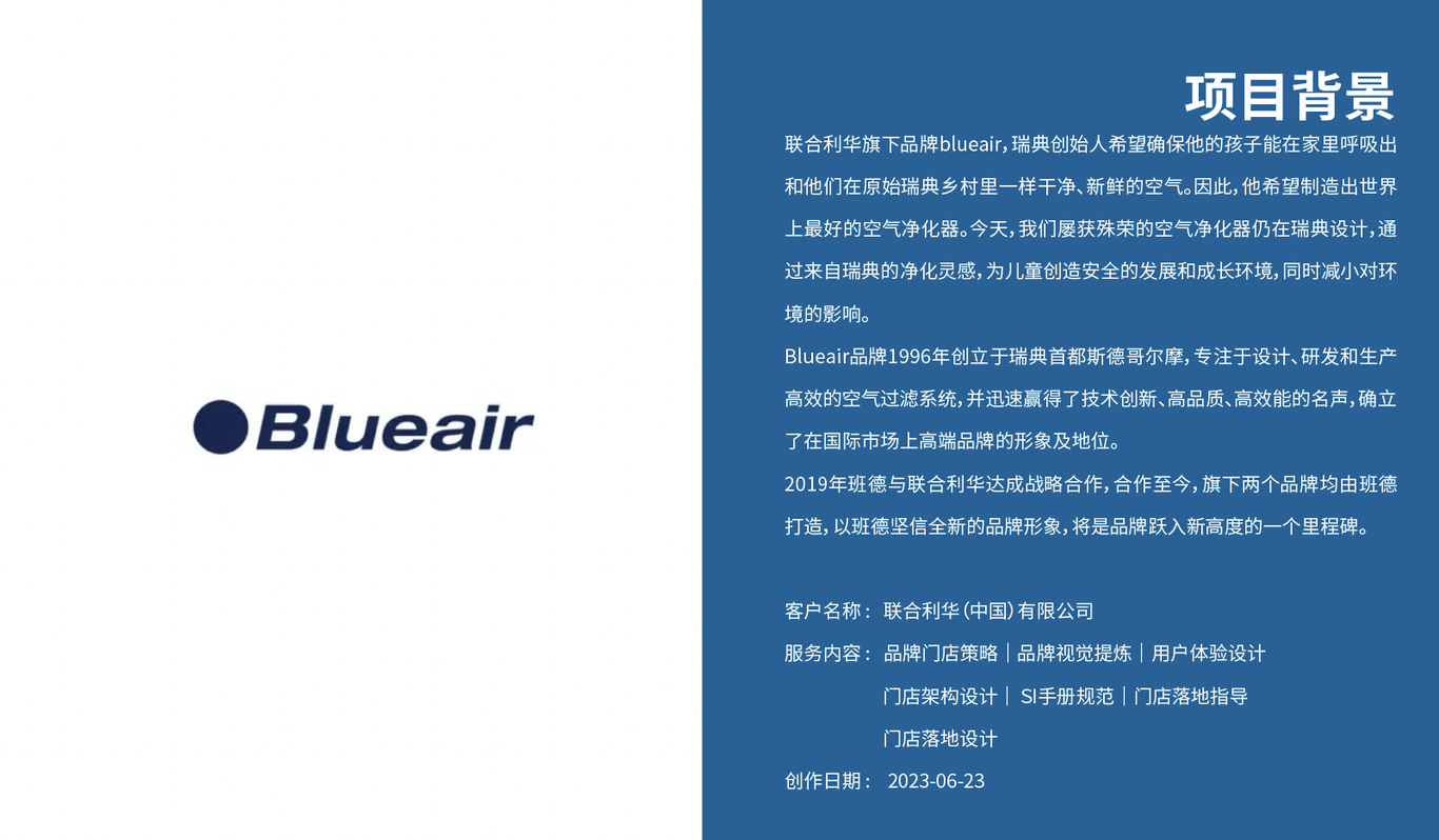 杭州blueair空气净化器地暖暖通si体系全案品牌设计公司图4