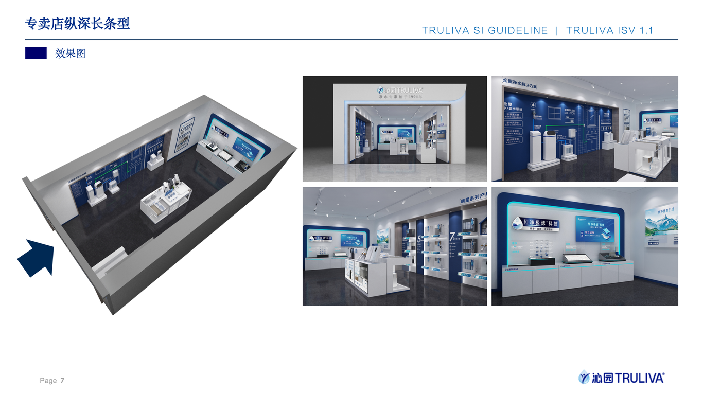 苏州沁园空调新风净水器si手册设计门店展示设计公司图4