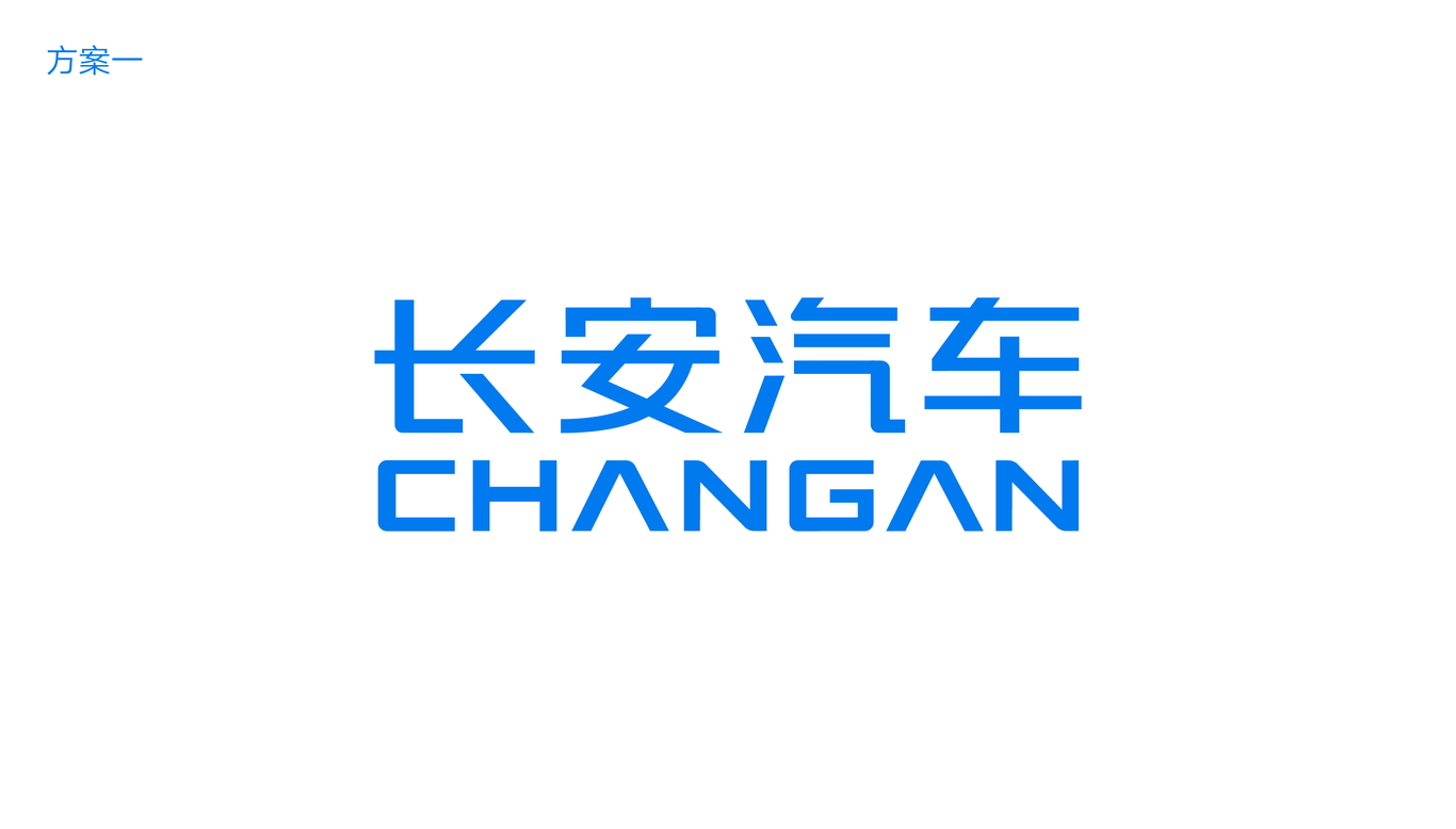 长安汽车logo提案图0