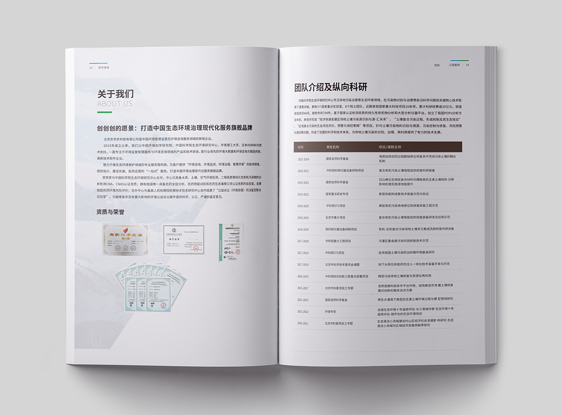 科技企業(yè)宣傳冊設(shè)計圖1