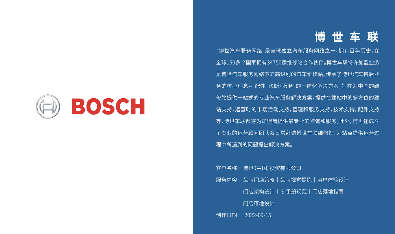 上海德国博世汽车维修新能源汽车体验店空间si设计店铺设计公司图4