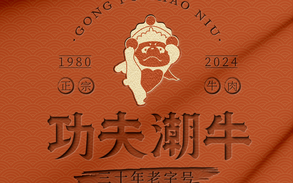 功夫潮牛logo