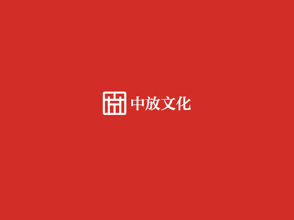 中放文化艺术行业LOGO设计图3