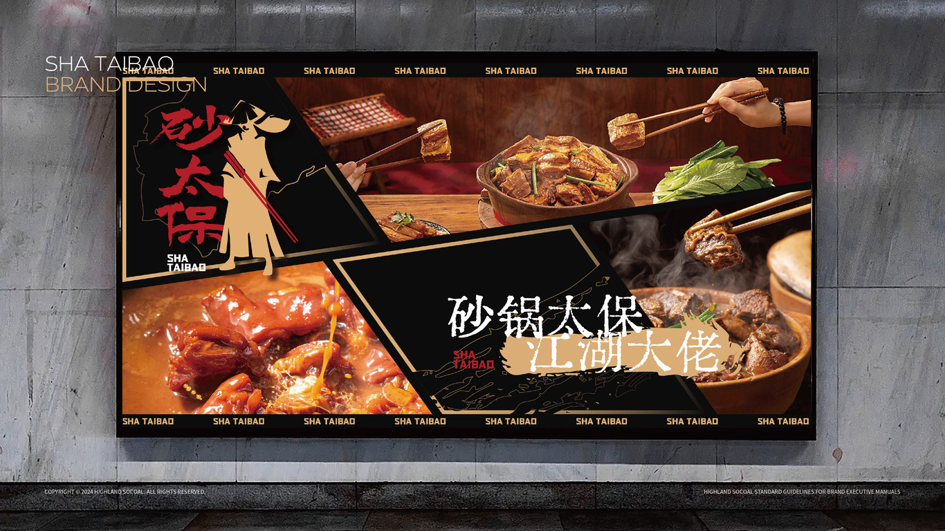 砂太保餐饮品牌LOGO+VI设计图18