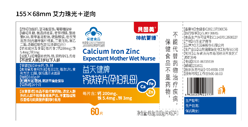 贝因美保健品系列包装图2