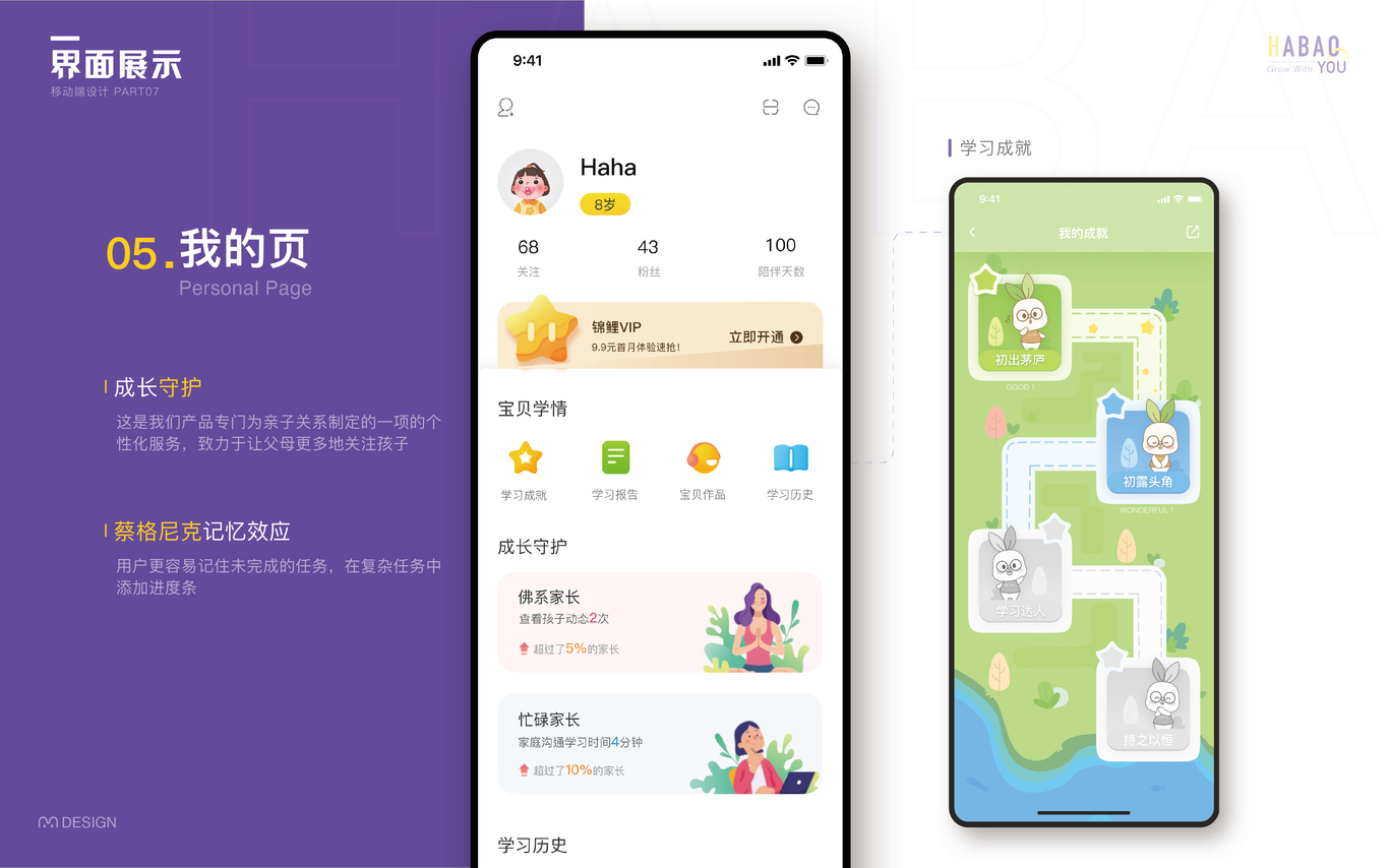 酷学猴哈宝早教智能机器人APP图6